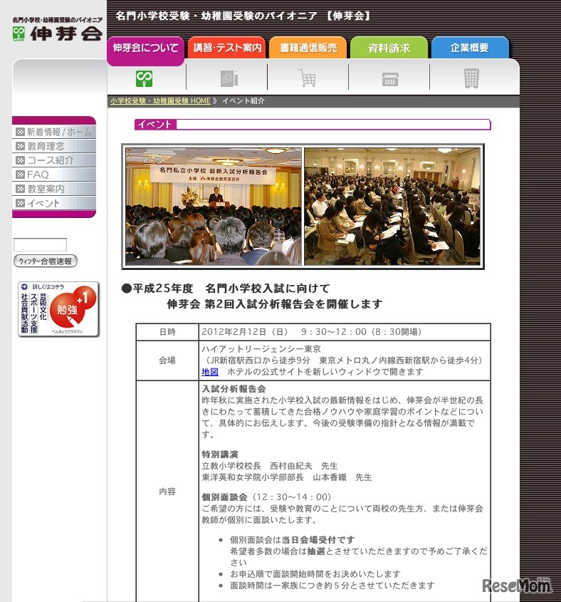 第2回入試分析報告会