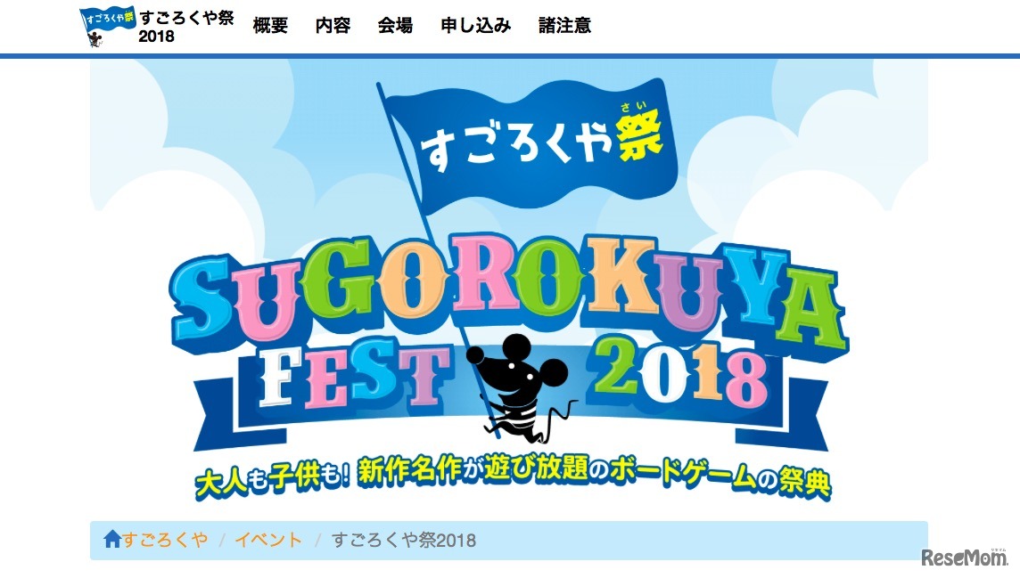 すごろくや祭2018