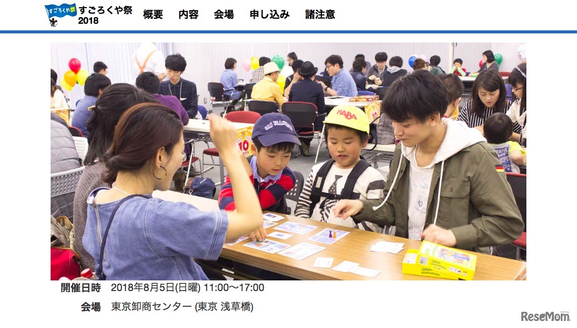 「すごろくや祭」　過去の開催時のようす