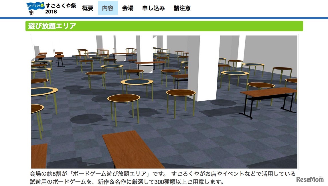 「すごろくや祭」　遊び放題エリア（イメージ）