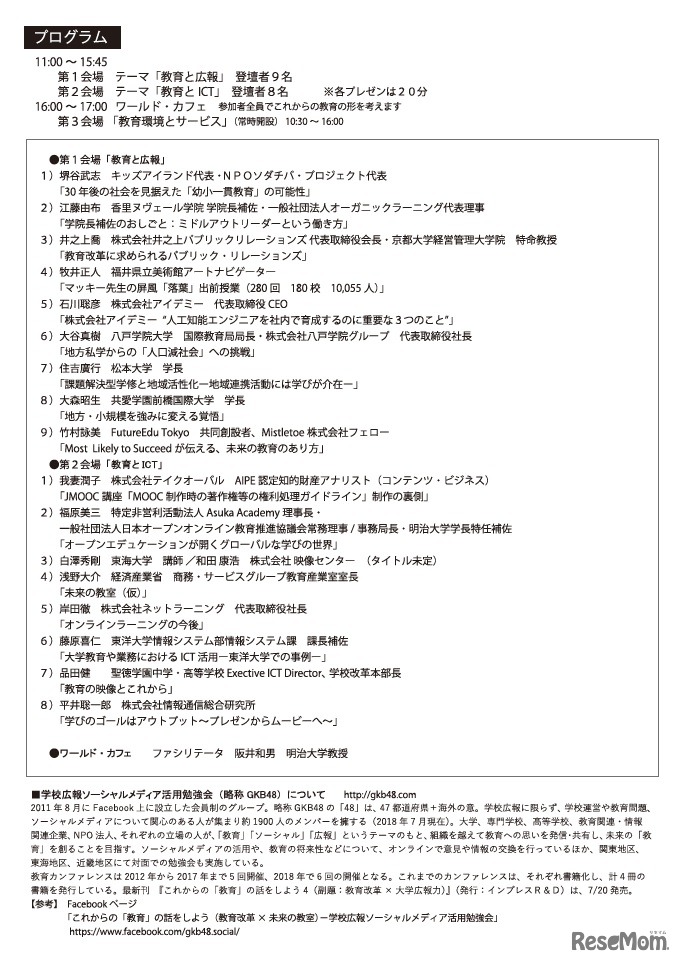 第6回GKB教育カンファレンス