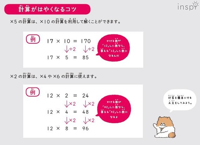 ▲「計算のコツ」の紹介など、学習ページも充実！