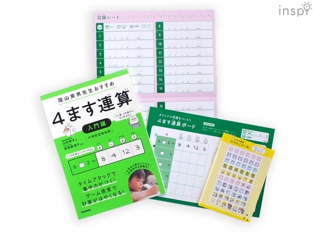 ▲「記録シート」「シール」「計算ボード」つきで、学習記録もバッチリ