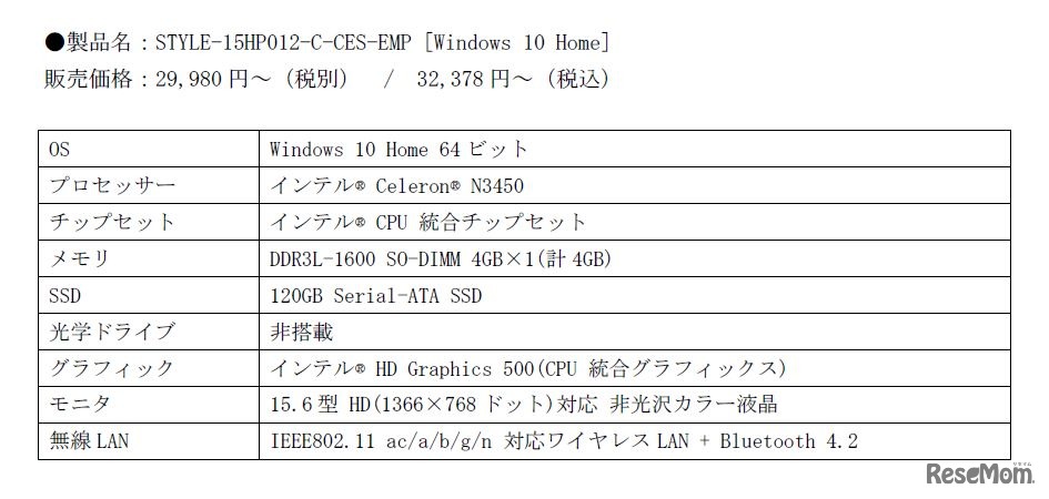 ユニットコム　STYLE-15HP012-C-CES-EMP [Windows 10 Home]　製品情報