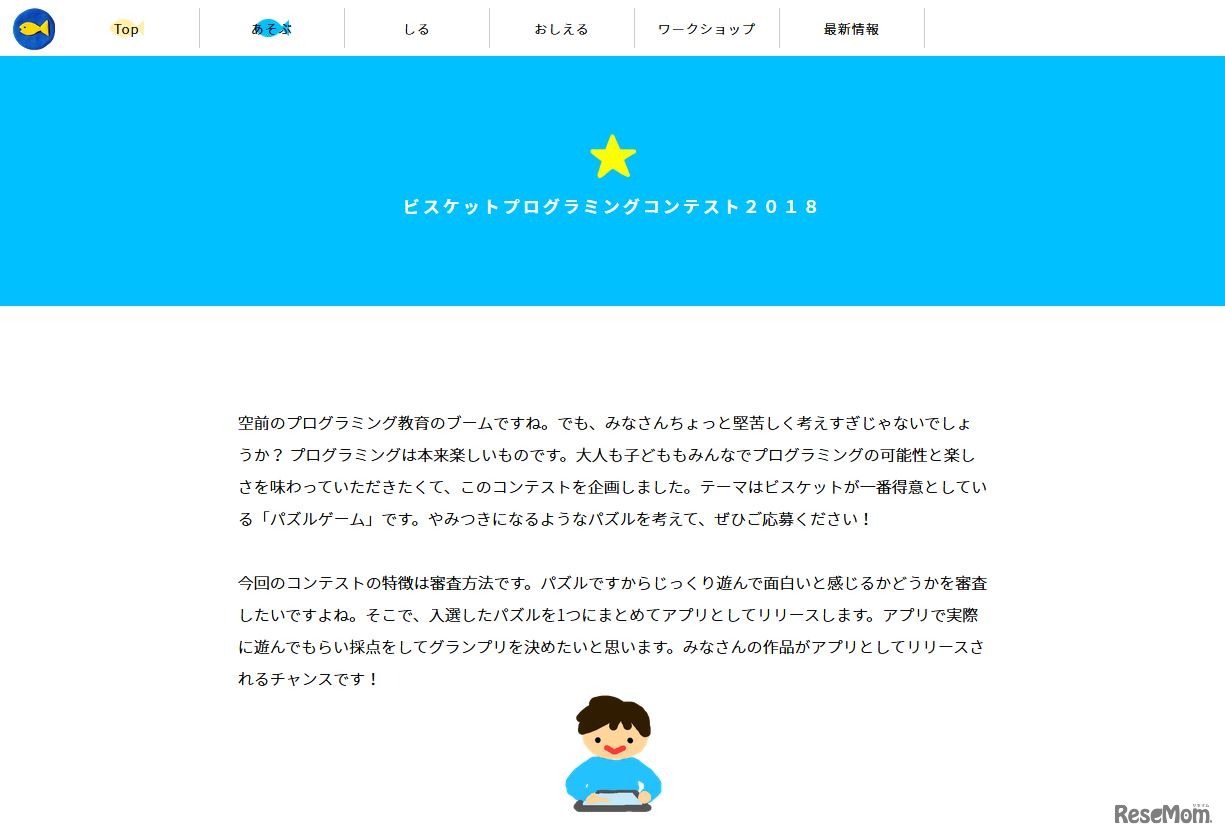 ビスケットプログラミングコンテスト2018