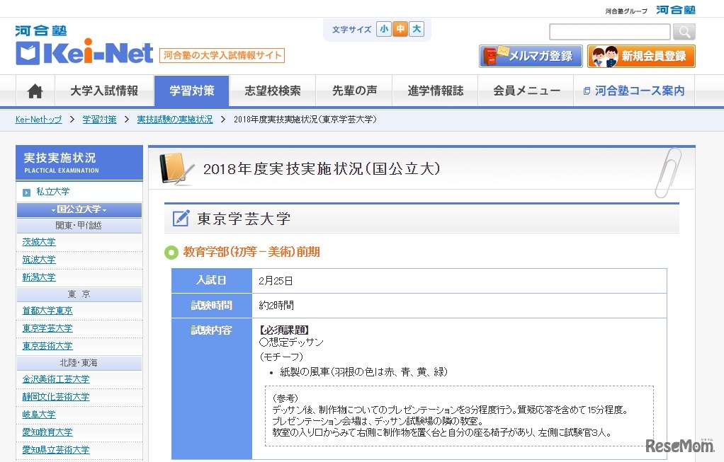 東京学芸大学教育学部（初等－美術）前期の実技実施状況