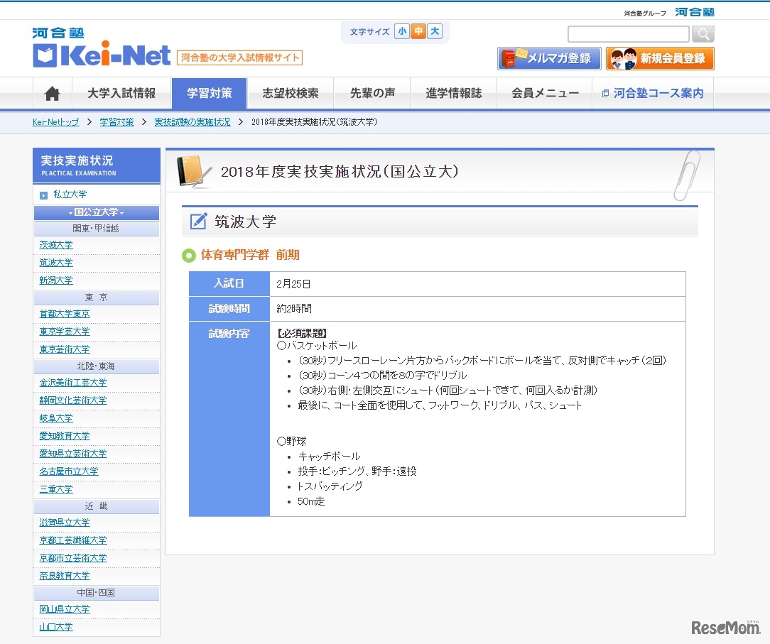 筑波大学　体育専門学群　前期の実技実施状況