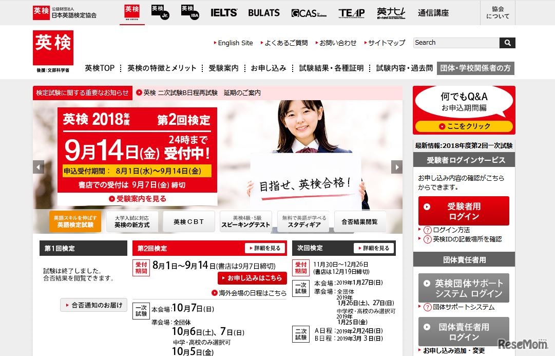 日本英語検定協会「英検」