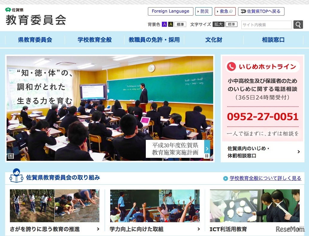 佐賀県教育委員会