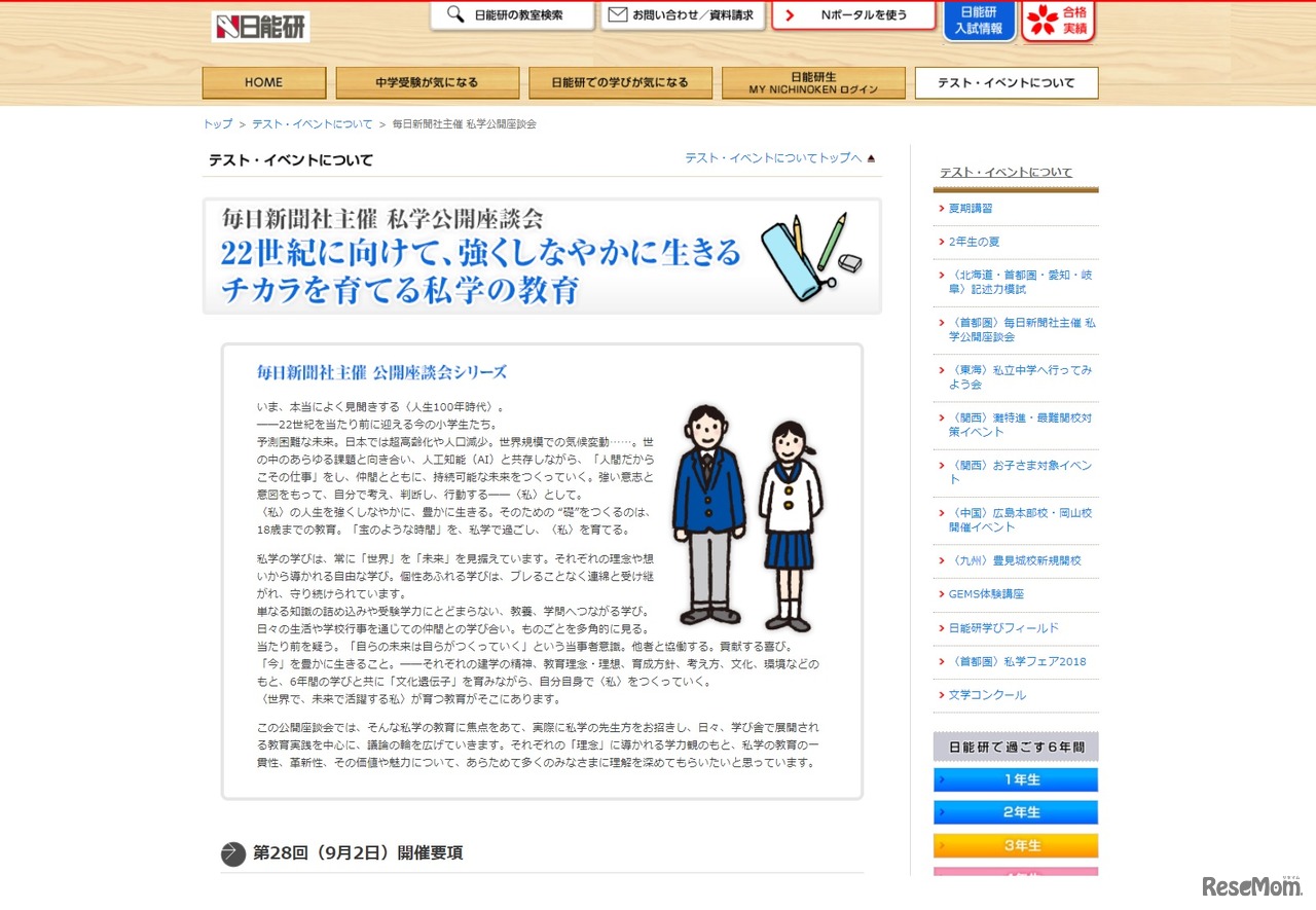 公開座談会「22世紀に向けて、強くしなやかに生きるチカラを育てる私学の教育」