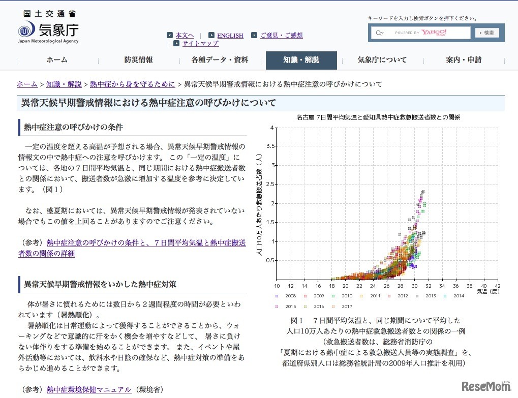 気象庁「異常天候早期警戒情報における熱中症注意の呼びかけについて」