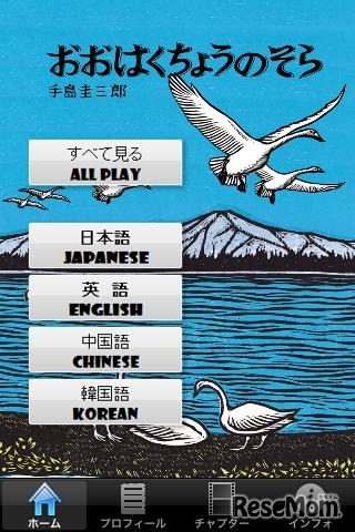 おおはくちょうのそら