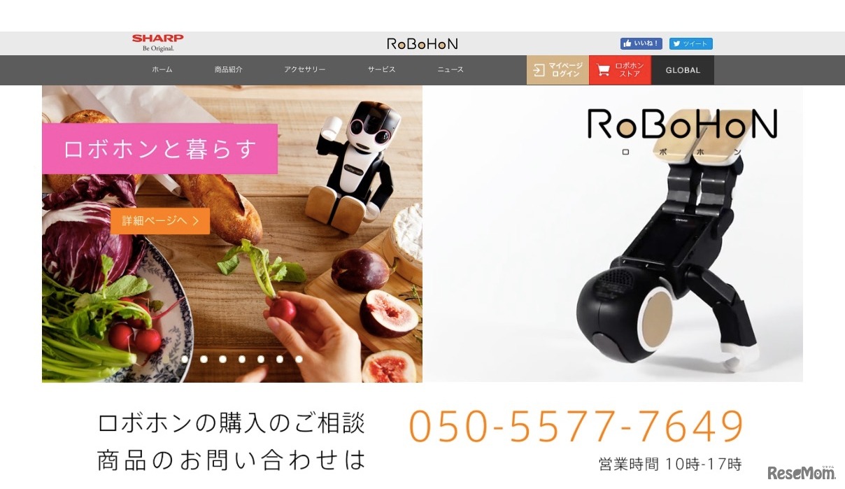 シャープ製「ロボホン」