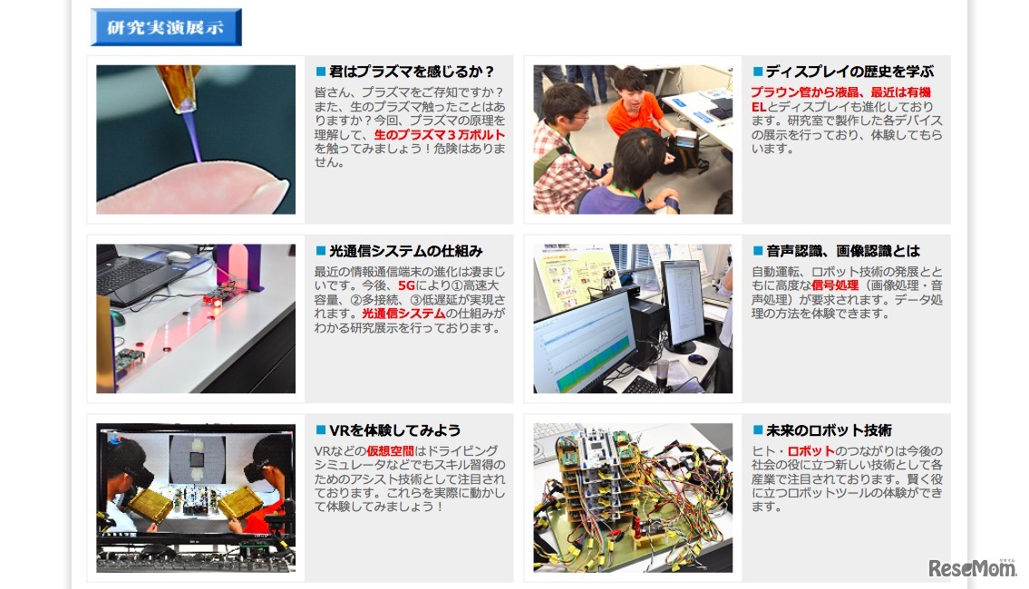 サマーサイエンスフェスタ　研究実演展示（一部抜粋）