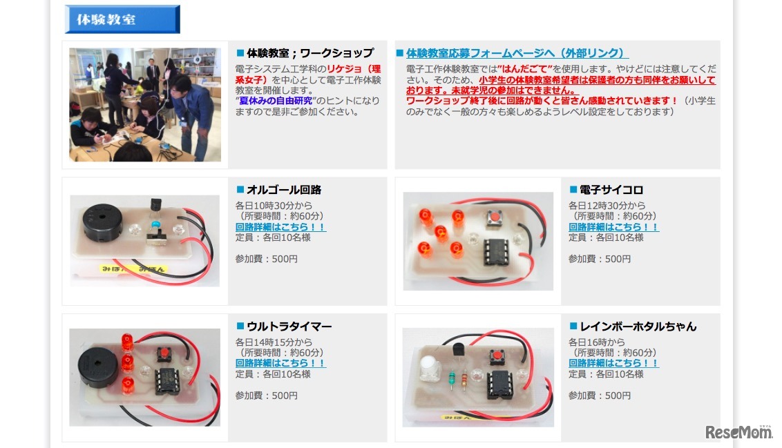 サマーサイエンスフェスタ　体験教室