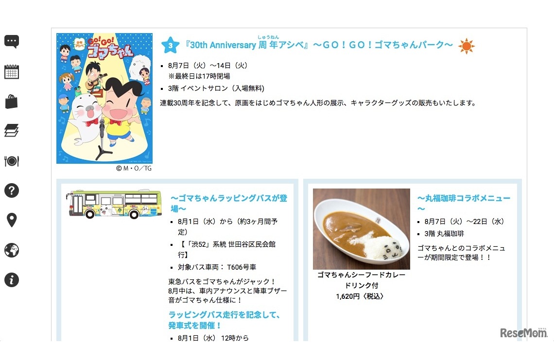 キッズサマーフェスティバル 実施イベント（一部抜粋） (c) M・O／TG