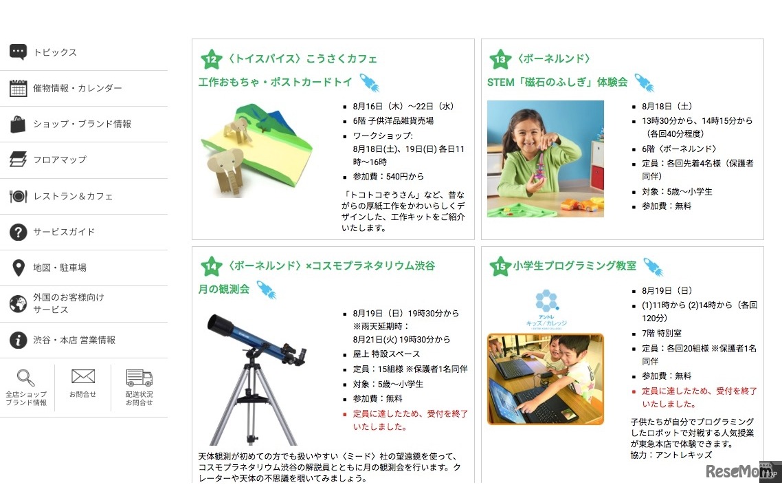 キッズサマーフェスティバル 実施イベント（一部抜粋）