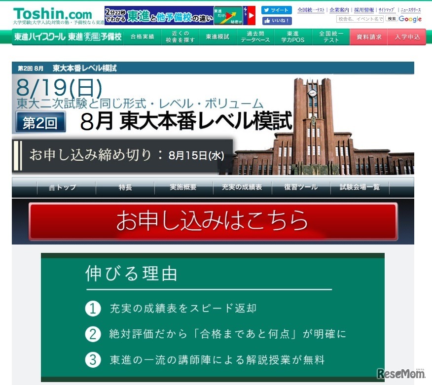 東進「東大本番レベル模試」