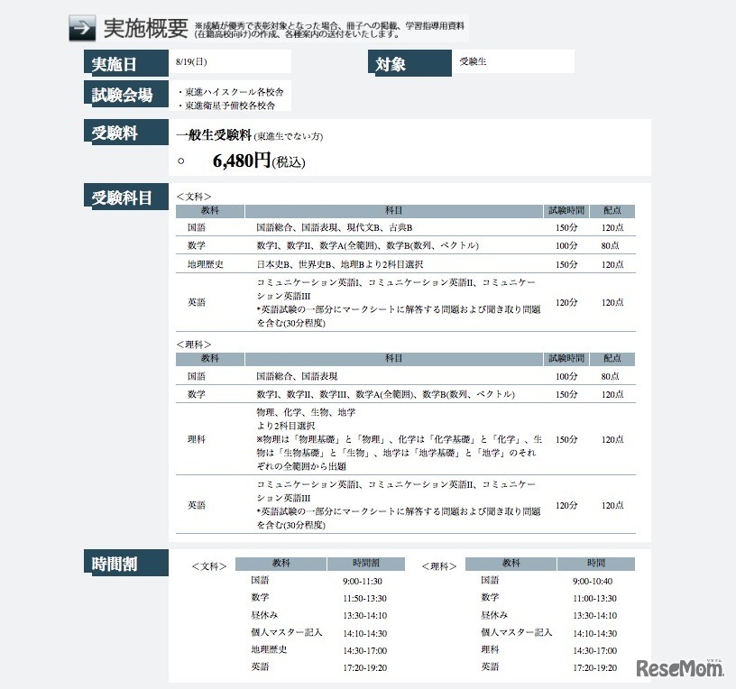 「東大本番レベル模試」の実施概要