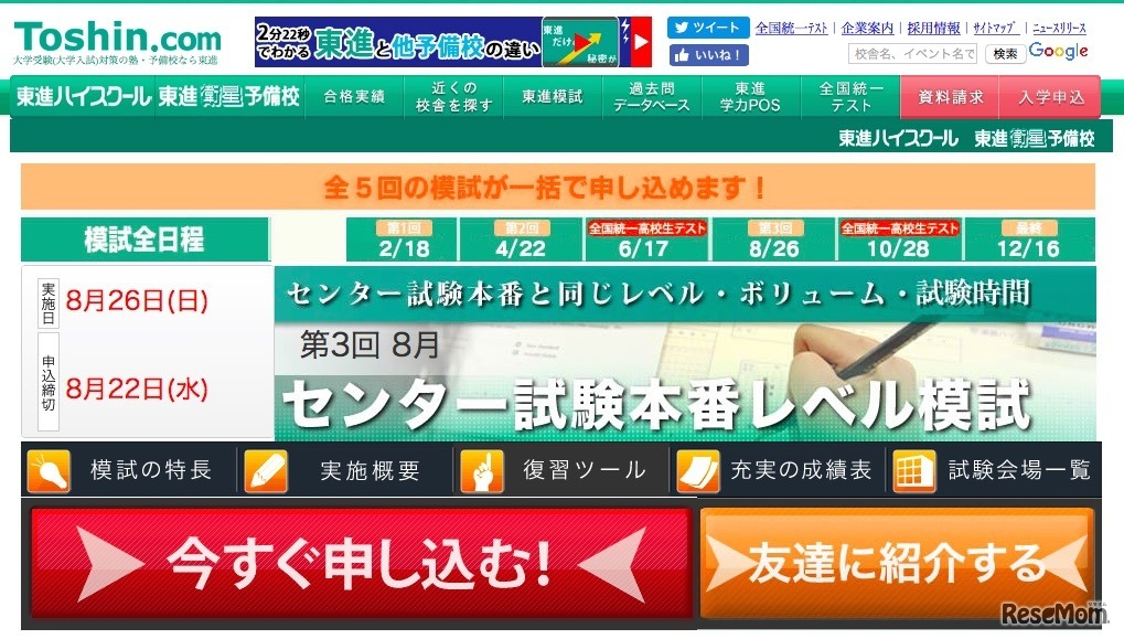 東進「センター試験本番レベル模試」