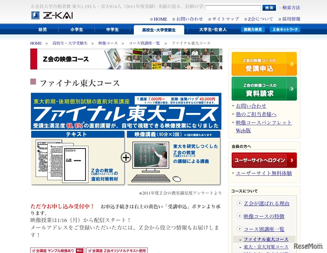 （映像講義） ファイナル東大コース