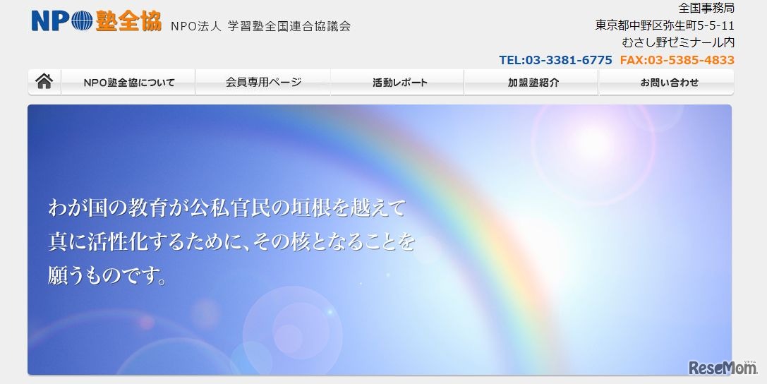 学習塾全国連合協議会