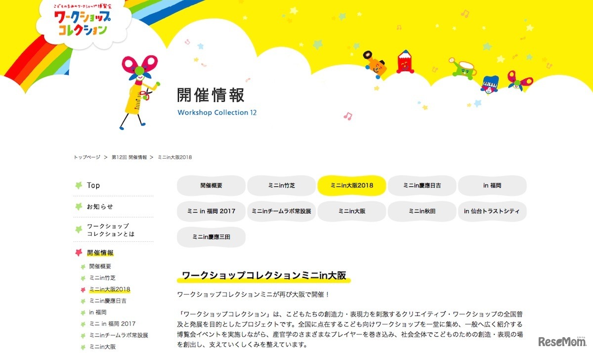 ワークショップコレクションミニin大阪