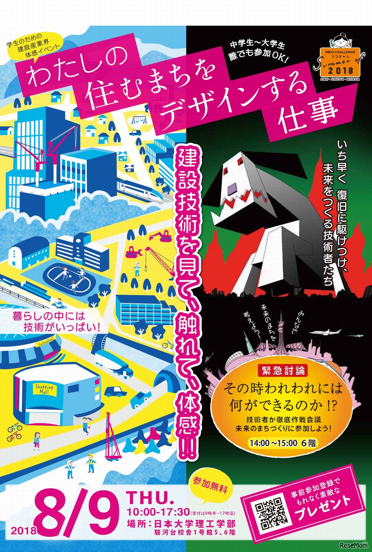 建設産業体験イベント「わたしの住むまちをデザインする仕事」2018年