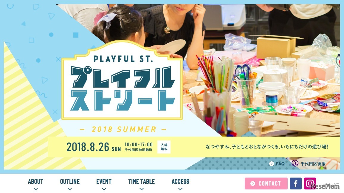プレイフルストリートー2018 SUMMERー