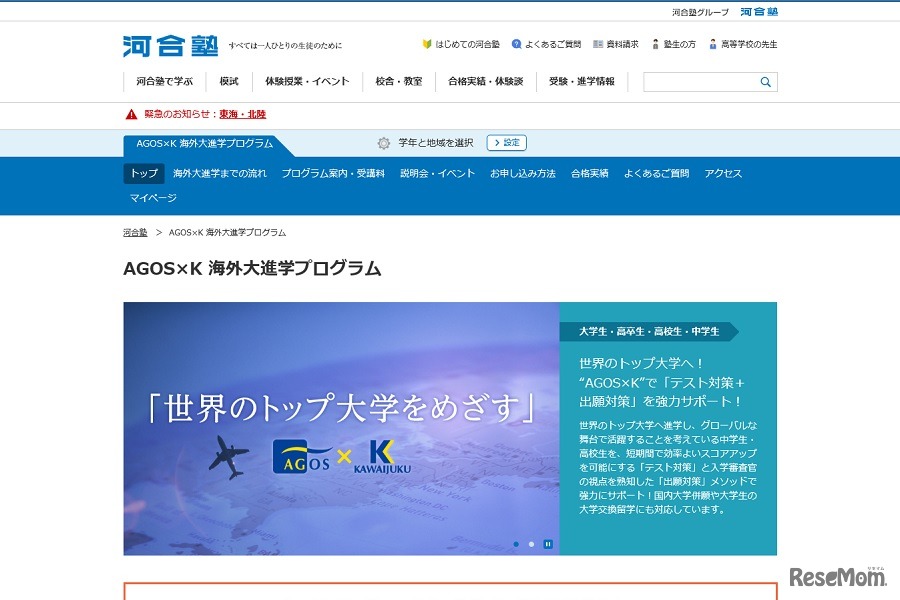 AGOS×K 海外大進学プログラム