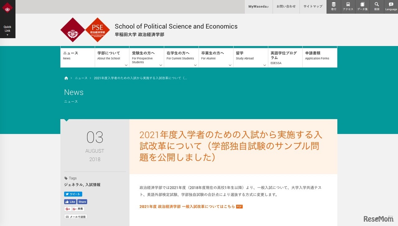 早稲田大学政治経済学部「2021年度入学者のための入試から実施する入試改革について（学部独自試験のサンプル問題を公開しました）」
