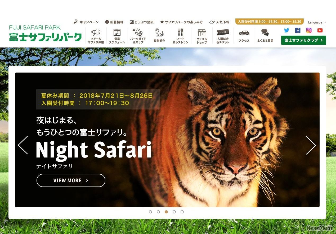 富士サファリパーク