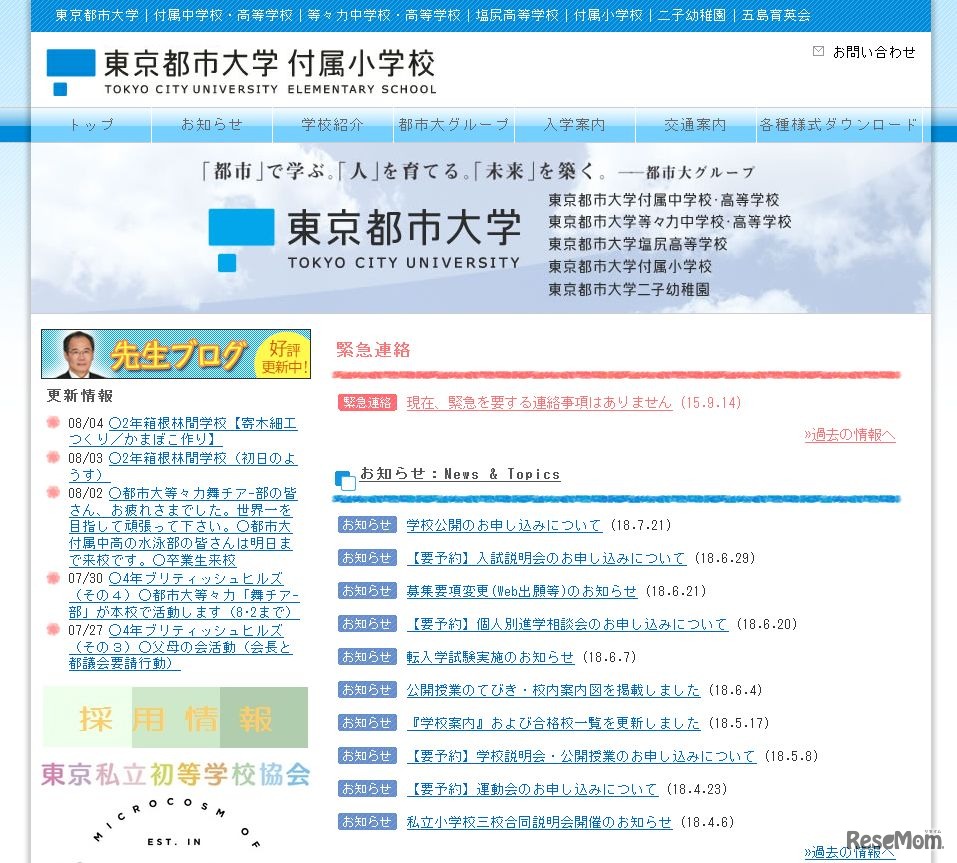 東京都市大学付属小学校