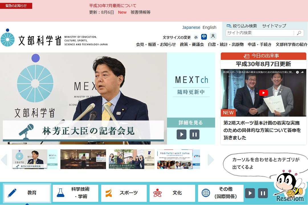 文部科学省