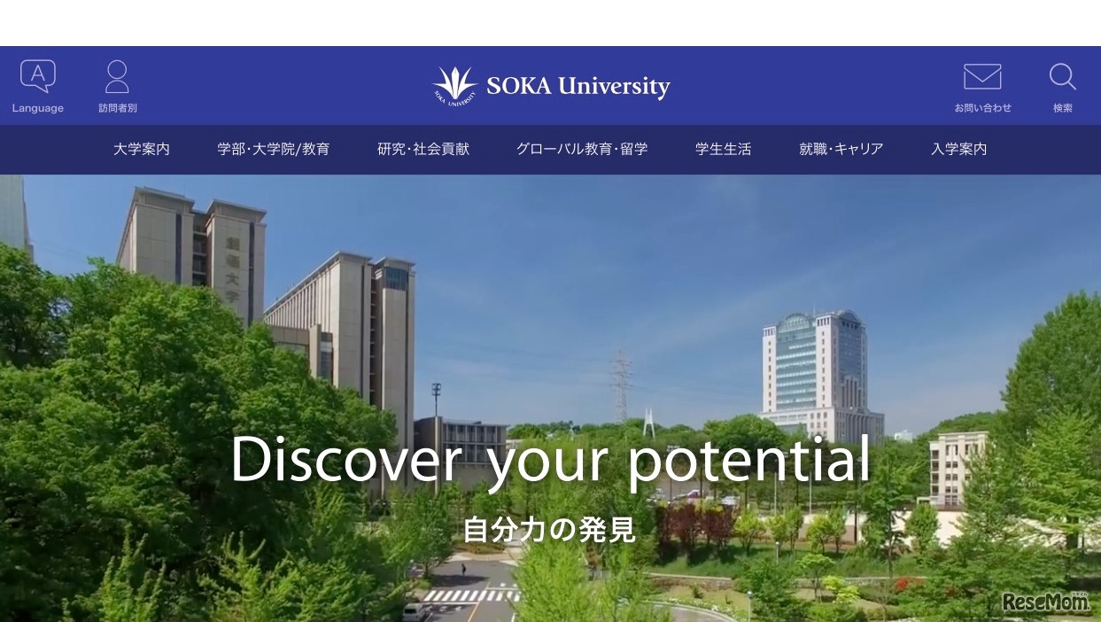 創価大学