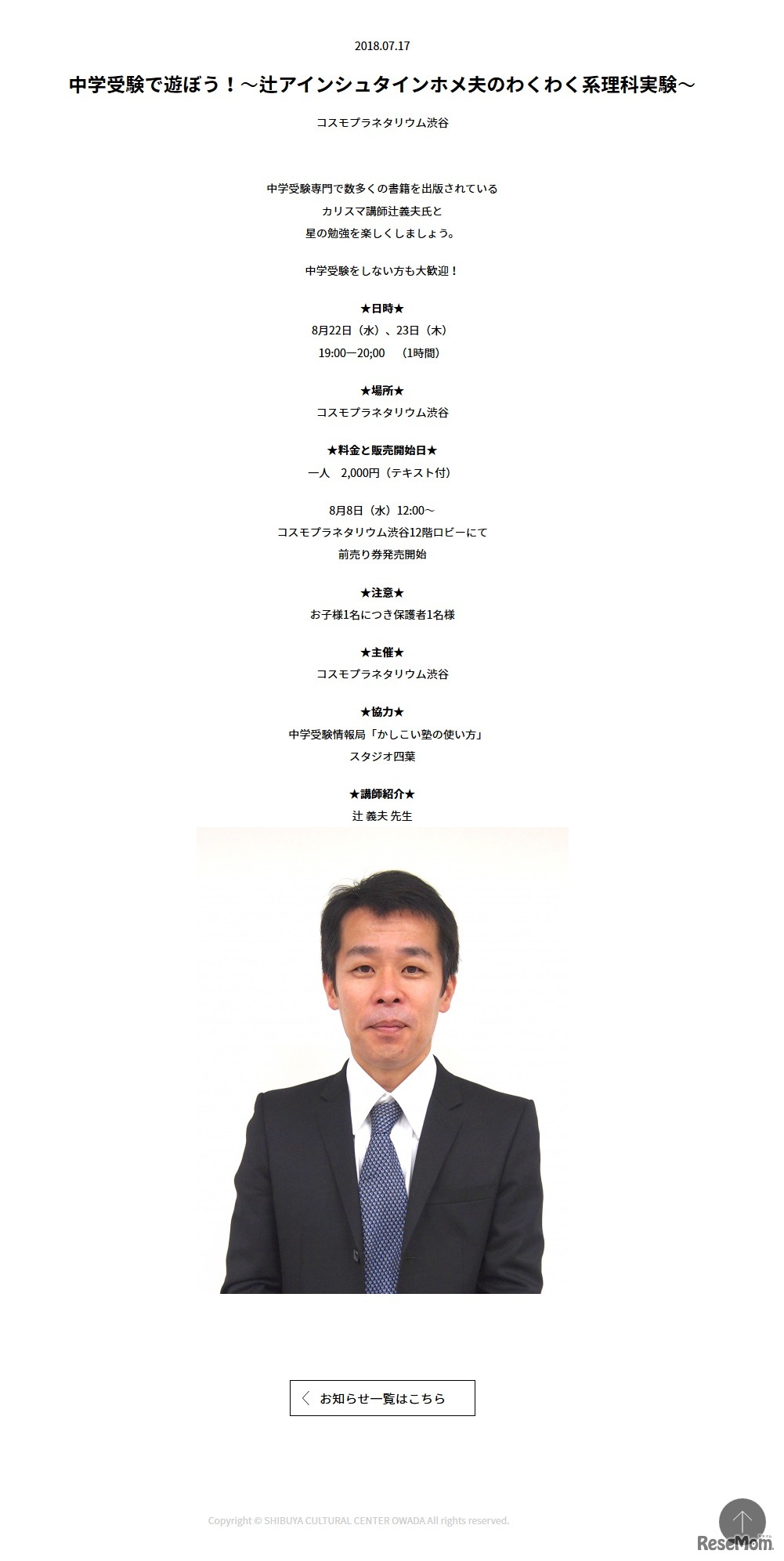 中学受験で遊ぼう！～辻アインシュタインホメ夫のわくわく系理科実験～　イベント概要