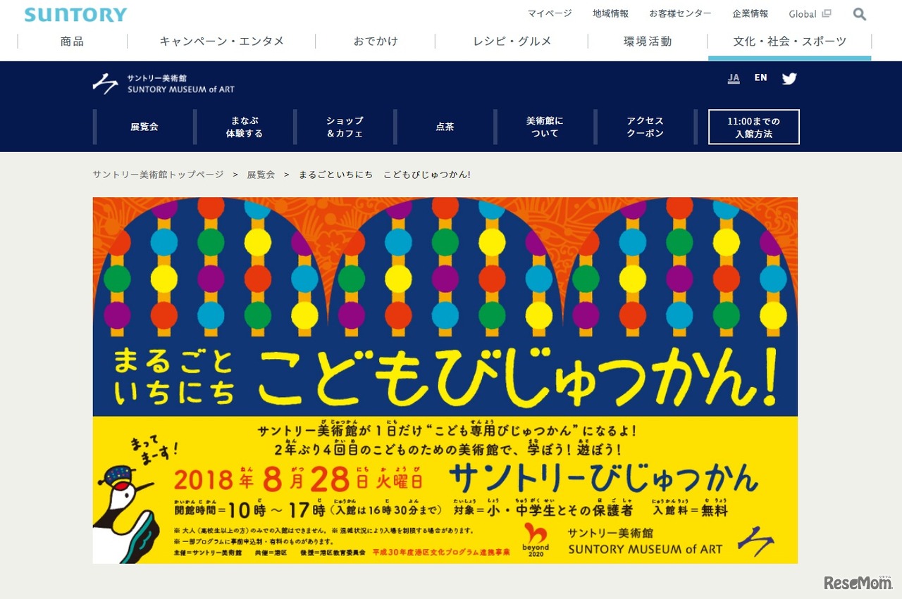 まるごといちにち こどもびじゅつかん！