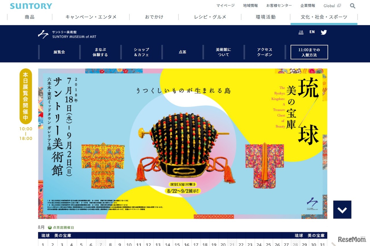 サントリー美術館
