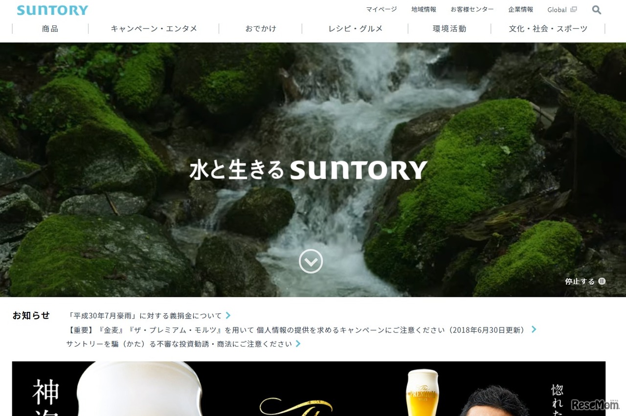 サントリー