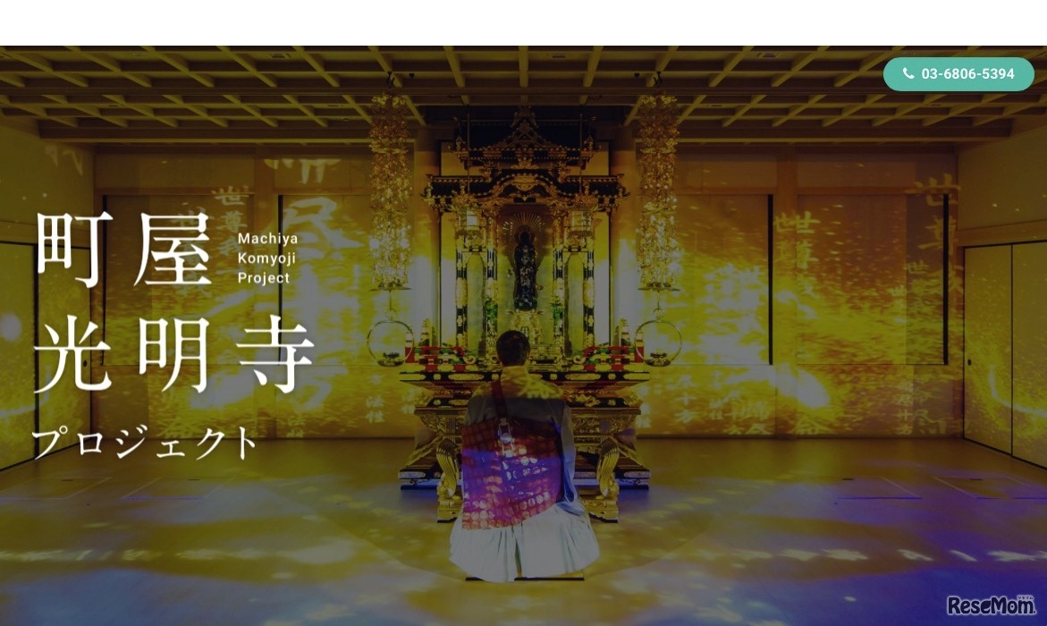 町屋光明寺プロジェクト