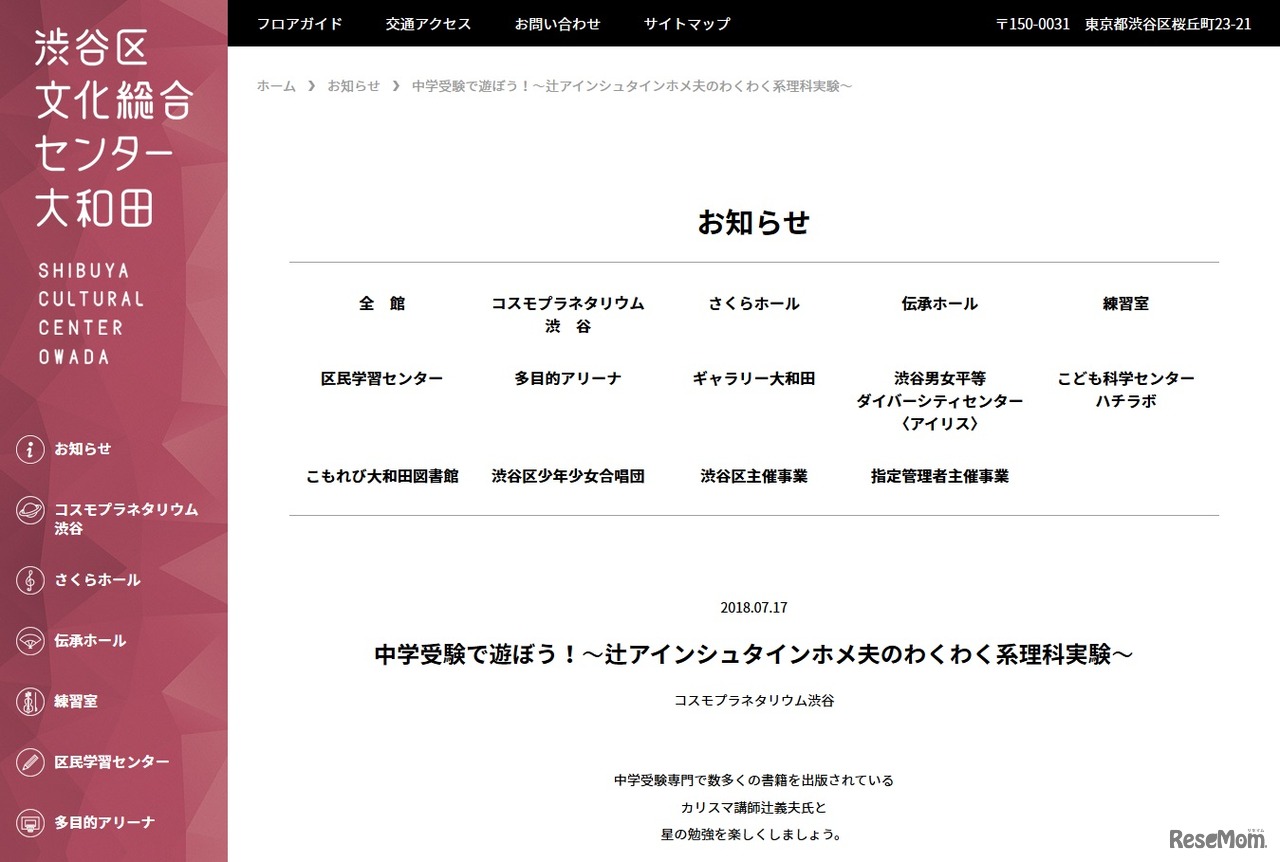 渋谷区文化総合センター大和田「コスモプラネタリウム渋谷」　中学受験で遊ぼう！～辻アインシュタインホメ夫のわくわく系理科実験～