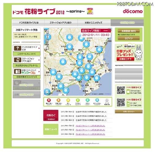 「ドコモ花粉ライブ」PCサイト