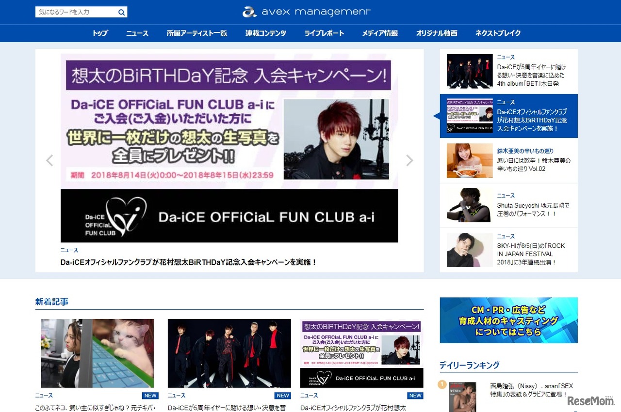 エイベックス・マネジメント