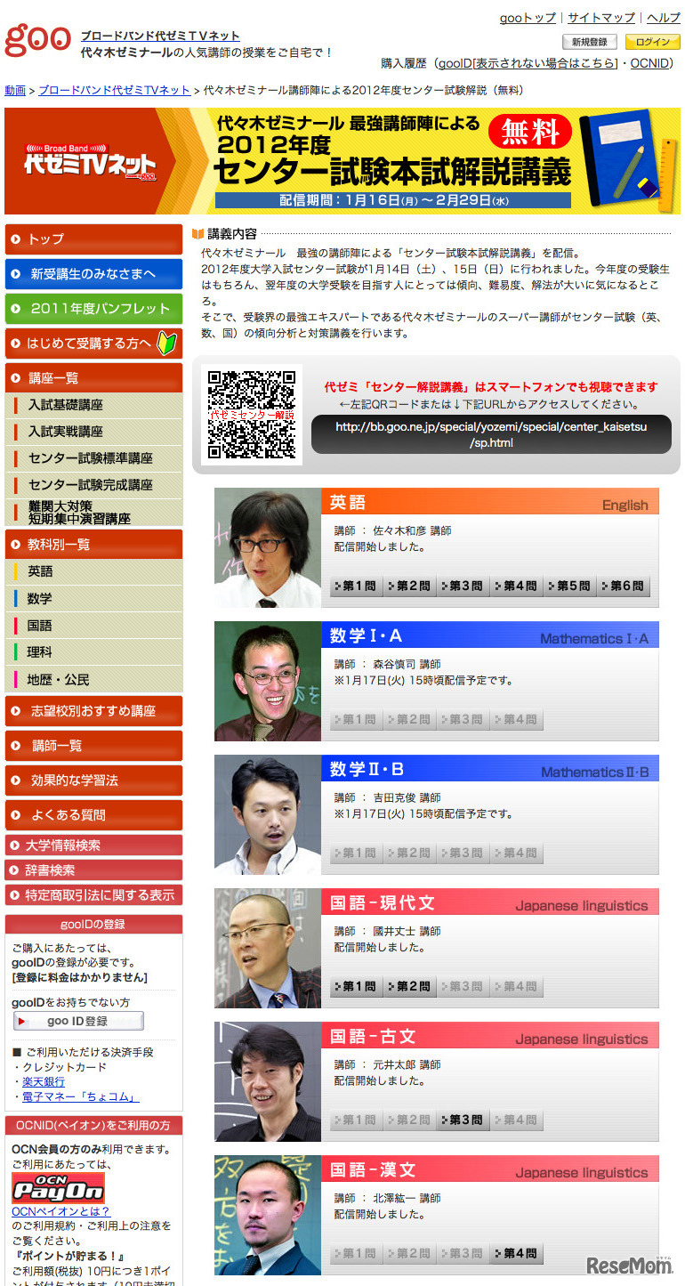 2012年度 センター試験本試解説講義