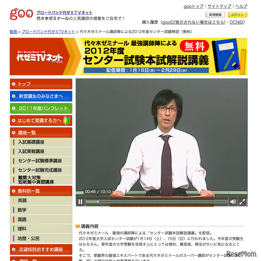 2012年度 センター試験本試解説講義