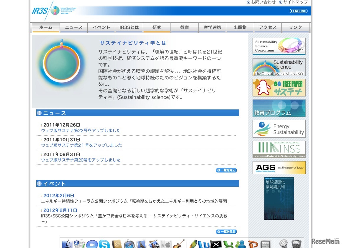 東京大学 サステイナビリティ学連携研究機構