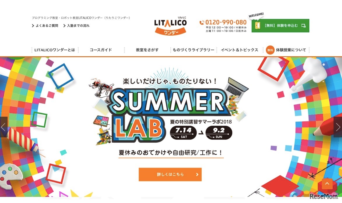 LITALICOワンダー