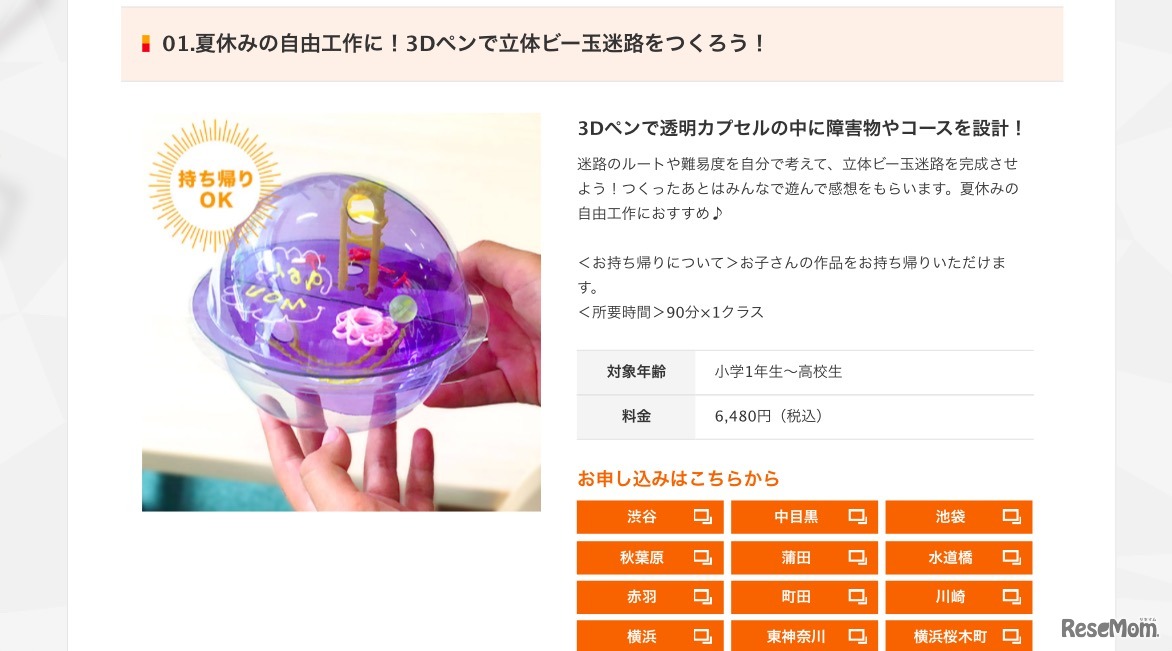 夏の特別講習サマーラボ2018「3Dペンで立体ビー玉迷路をつくろう！」