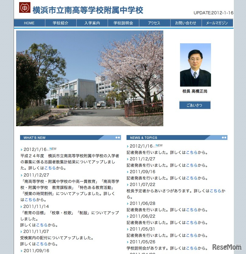 横浜市立南高等学校附属中学校