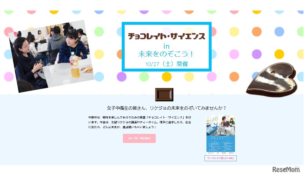 東京大学柏キャンパス「チョコレイト・サイエンス」